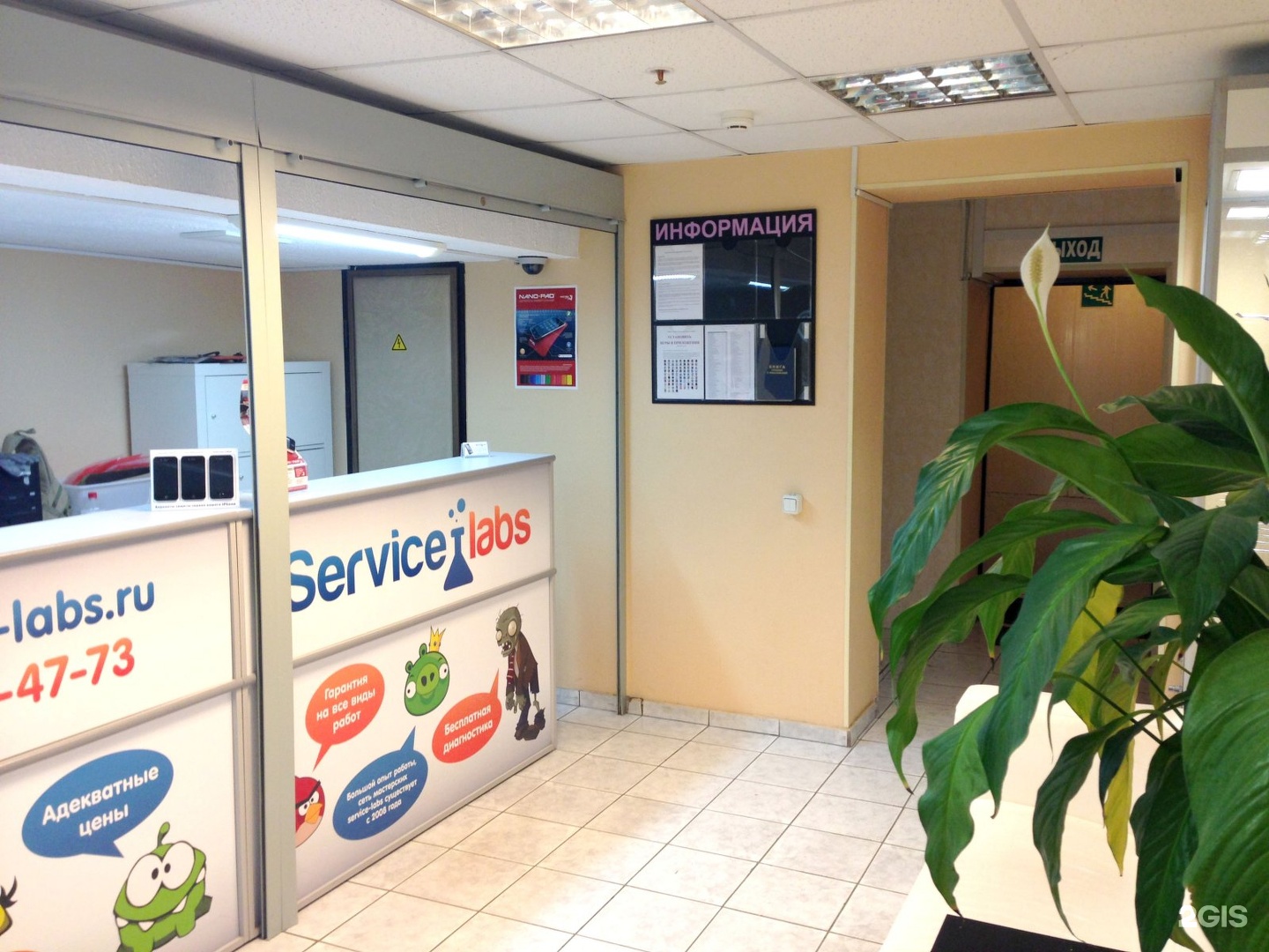 Service center. Сеть сервисных центров. Сервислаб. Lab services.