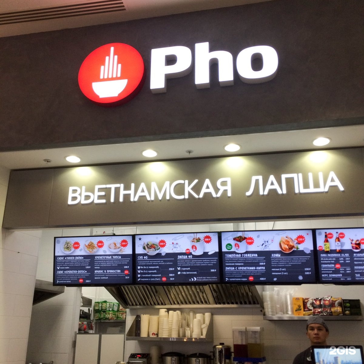 Pho вьетнамская кухня бутово молл