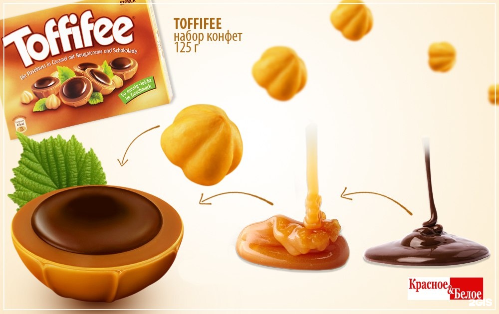 Конфеты Toffifee Лесной орех белый