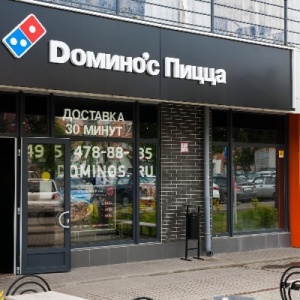 Фото от владельца Domino`s Pizza, сеть пиццерий