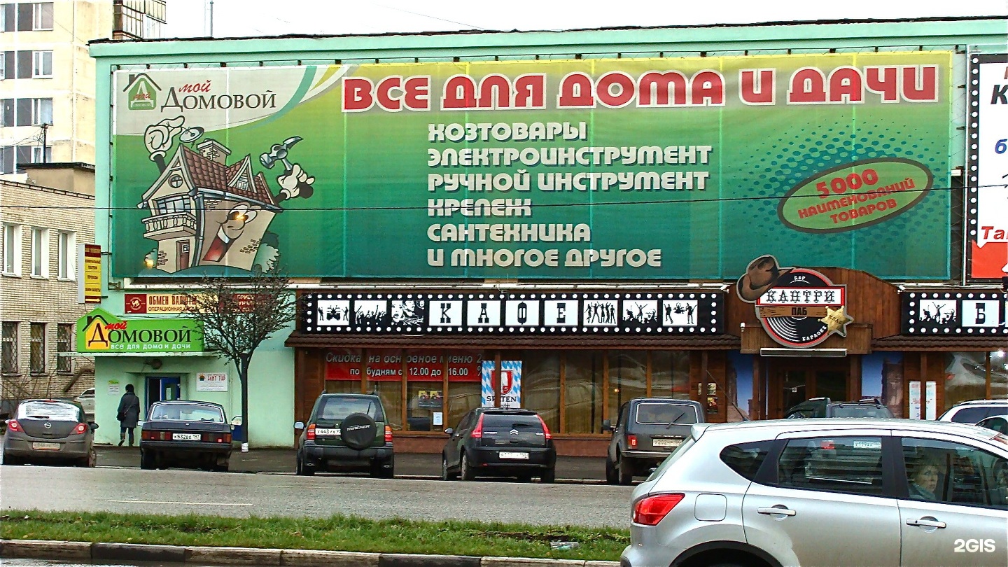 Режим работы магазин домовой. Луганск магазин Домовой. Магазин в Брянске Домовой. Магазин Домовой Луганск 50 лет. Магазин Домовой Чита.