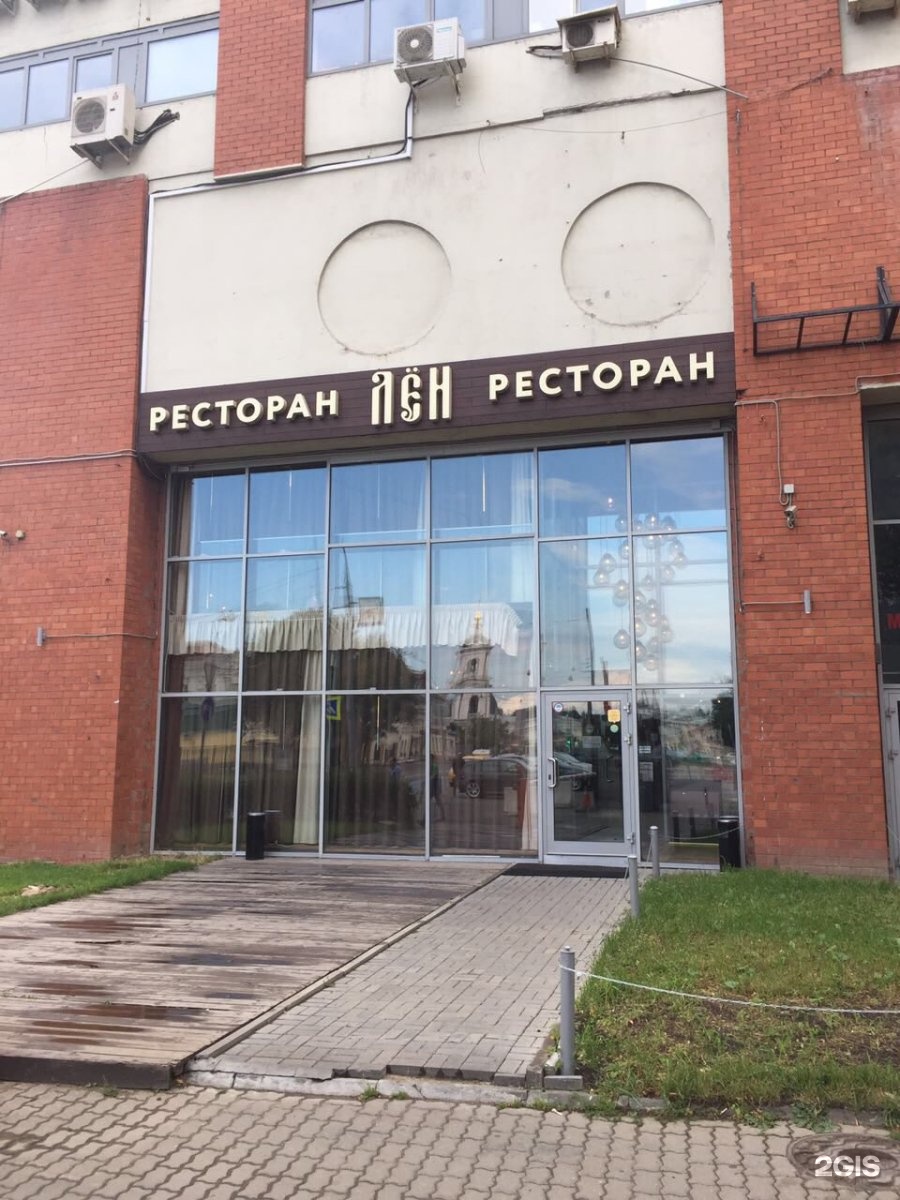 лен ресторан