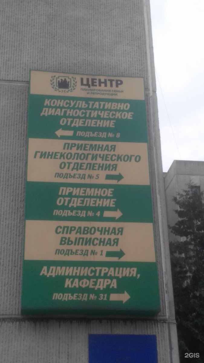 Центр на севастопольском планирования семьи и репродукции. Центр планирования семьи и репродукции на Севастопольском. Севастопольский проспект 24а роддом. Севастопольский проспект 24 а центр планирования семьи. Севастопольский проспект 24а подъезд 8.