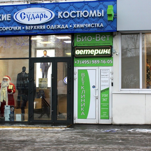 Ветклиника Алтуфьево