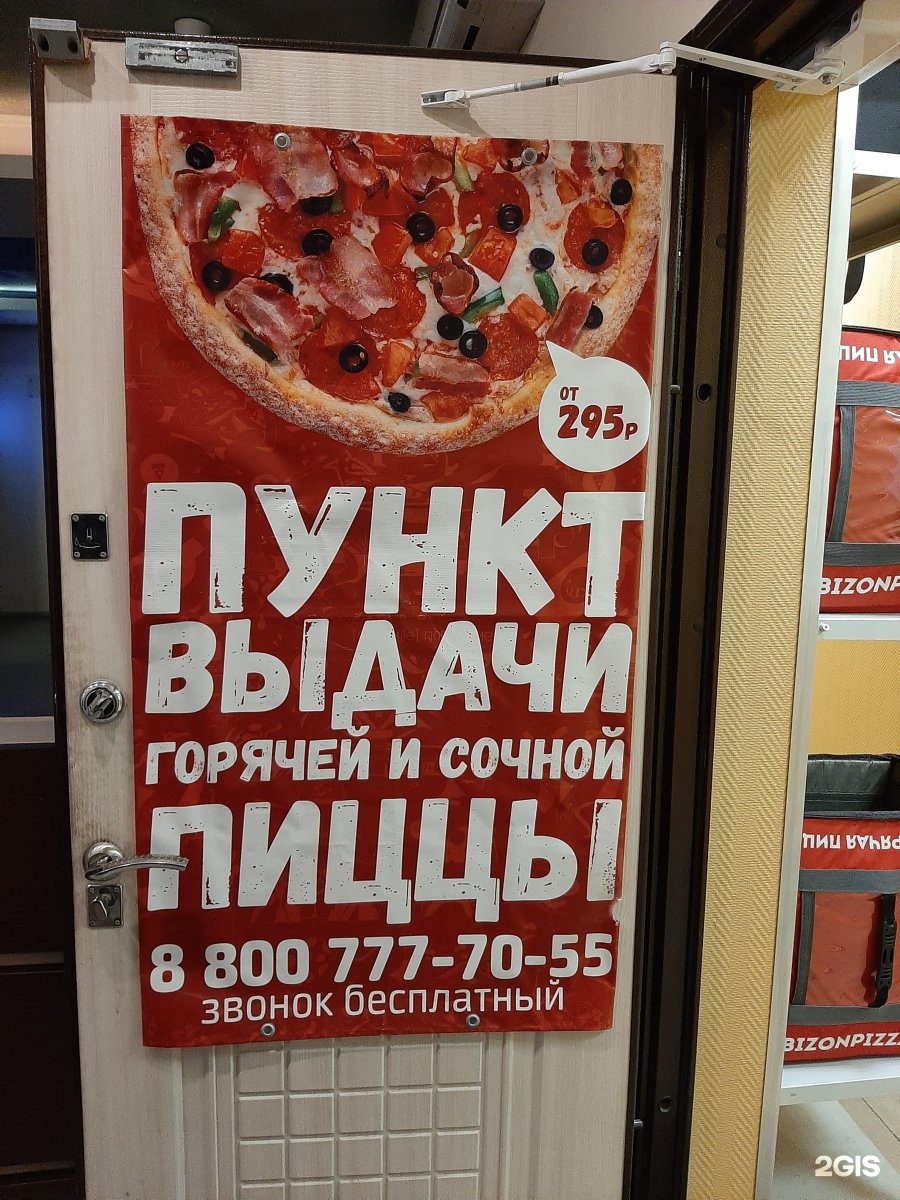Бизон пицца новый уренгой меню