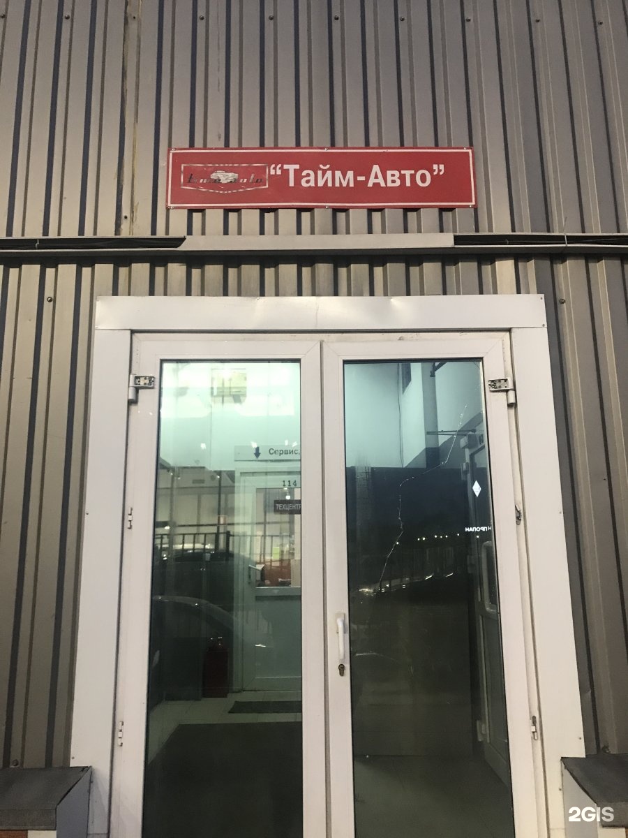 Тайм авто. Коммерческий проезд 10