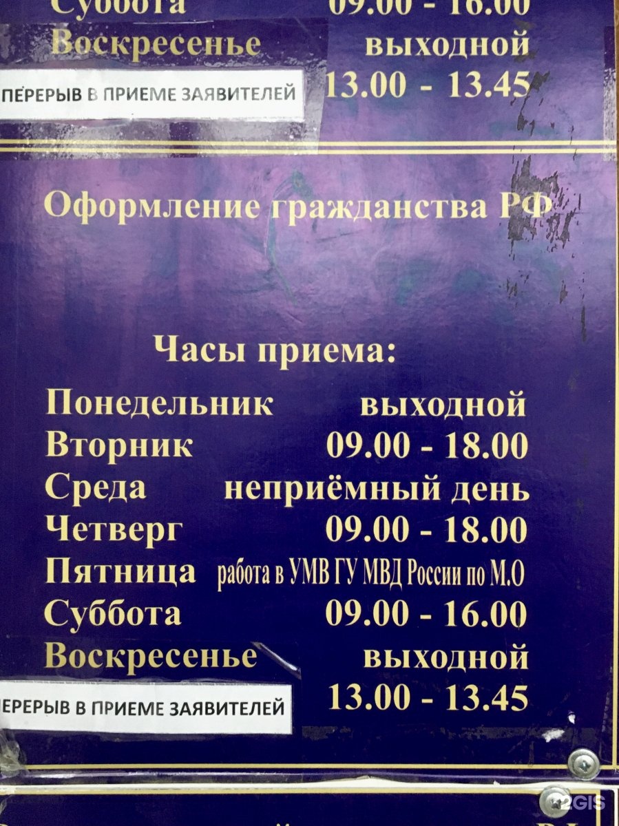 Паспортный стол Домодедово Каширское шоссе 104. ФМС Домодедово Каширское. Паспортный стол.
