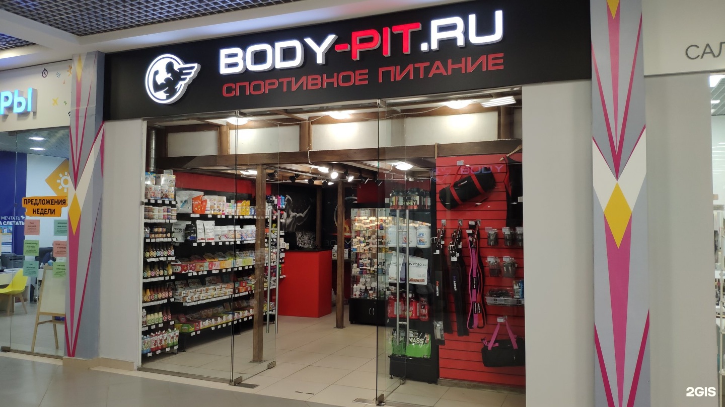 Bodypit. Магазин бодипит. Body Pit логотип. Боди пит ру. Попить в магазине.