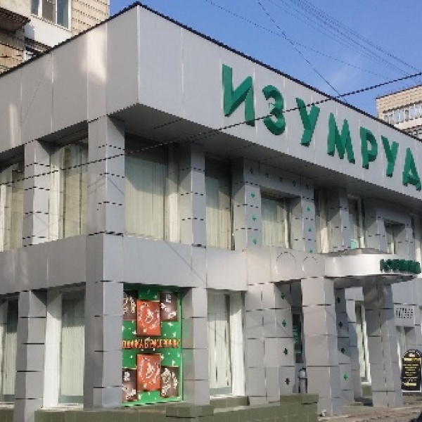 Изумруд Ювелирный Магазин Волгоград Красноармейский Изумруд Ювелирный Магазин Волгоград Красноармейский