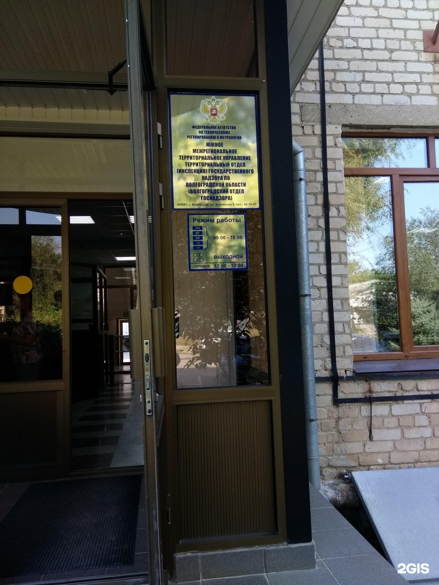 Волгоградский центр стандартизации