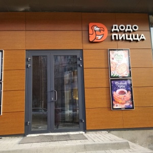 Пиццерия додо киров. Додо ланч. Додо пицца чат поддержка. Додо пицца киров режим. Кирова додо пицца тюмень.
