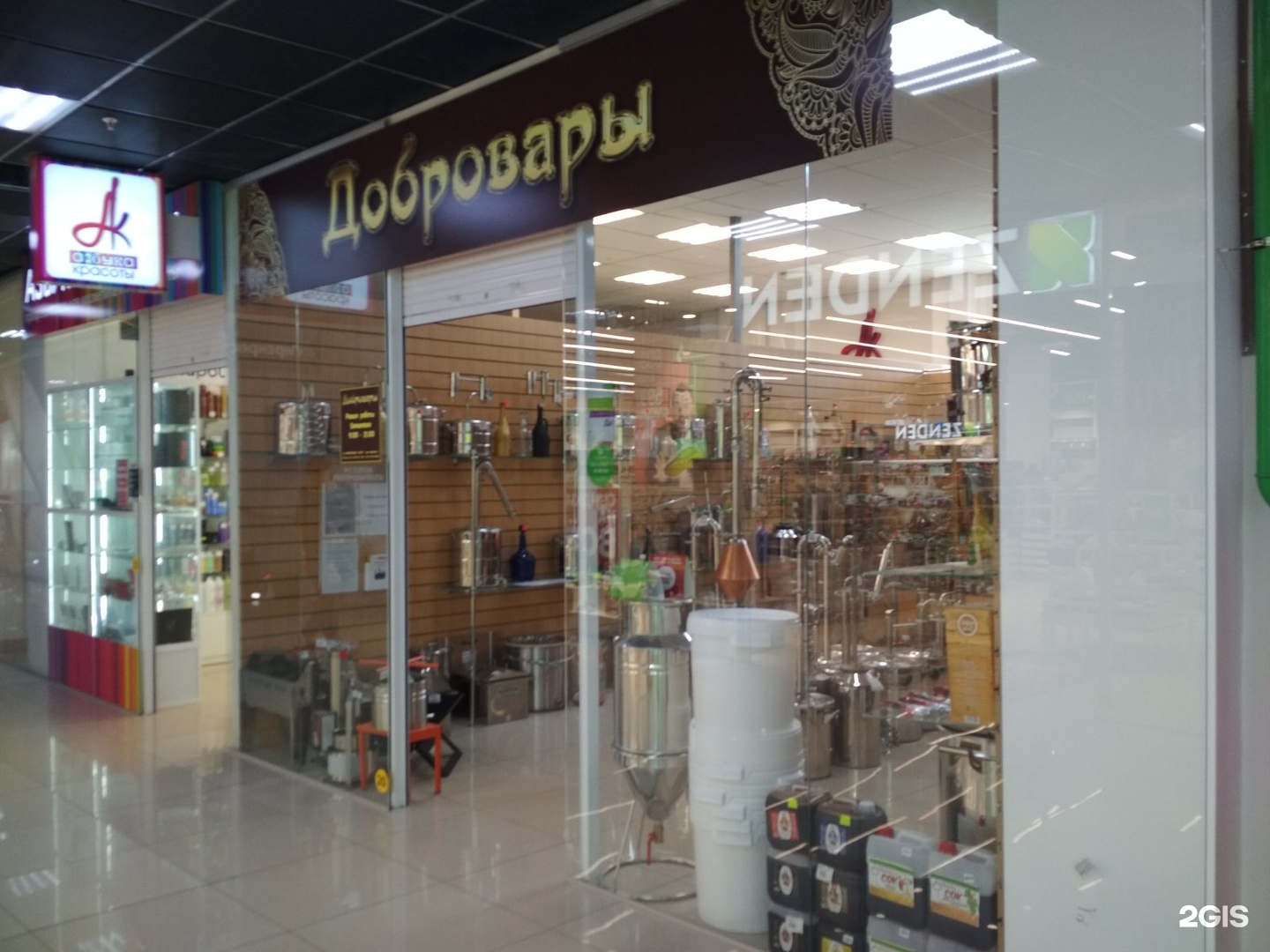 Добровары волжский. Добровар люберцы. Добровары волжский. Магазин сотка в барнауле. Ул рабоче крестьянская 48 волгоград.