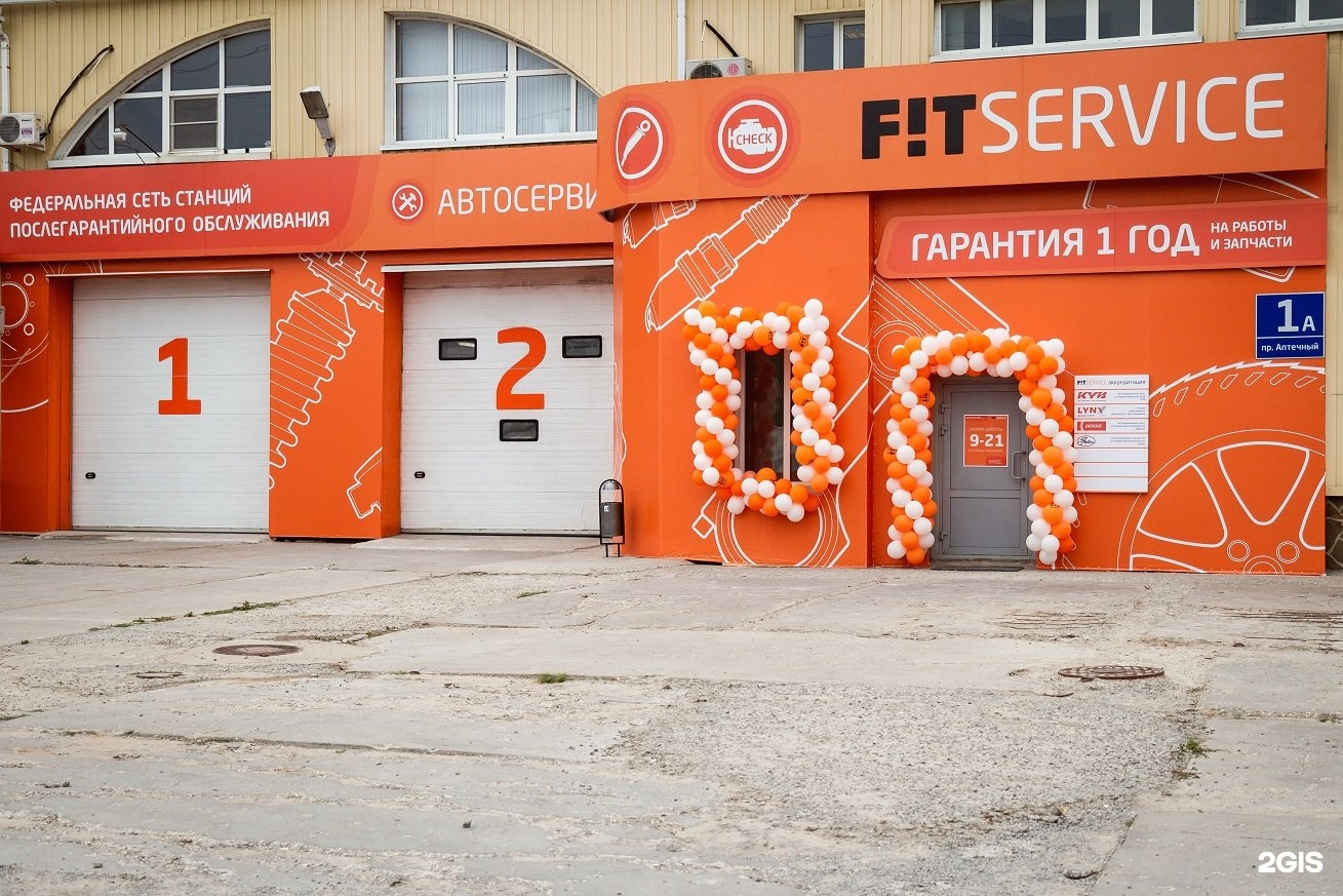 1 3 сервис. Fit service Волгоград. Фит сервис аптечный проезд Волгоград. Фит сервис Волгоград аптечный проезд 1а телефон. Аптечный проезд 1а Волгоград.