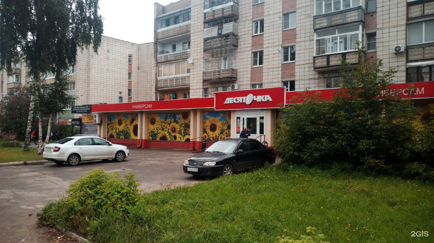 Десяточка комсомольск на амуре. Десяточка магазин логотип. Десяточка адреса. Десяточка магазин фото. Десяточка логотип.