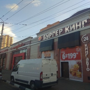 Фото от владельца Burger King, сеть ресторанов быстрого питания