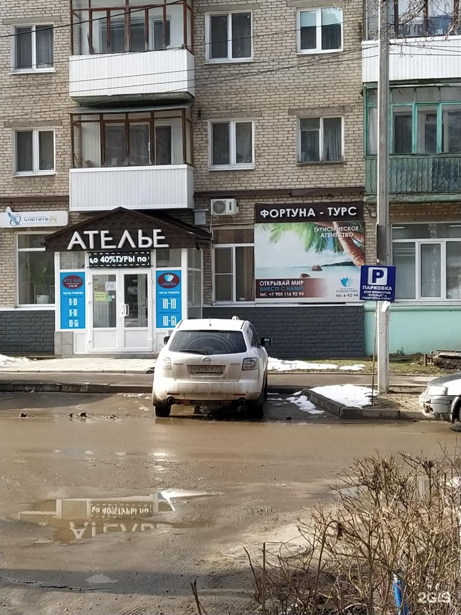 Турагентство в новомосковском. Фортуна Турс. Турагентство Новомосковск. Фортуна Турс Новомосковск. Октябрьская 41 Новомосковск.