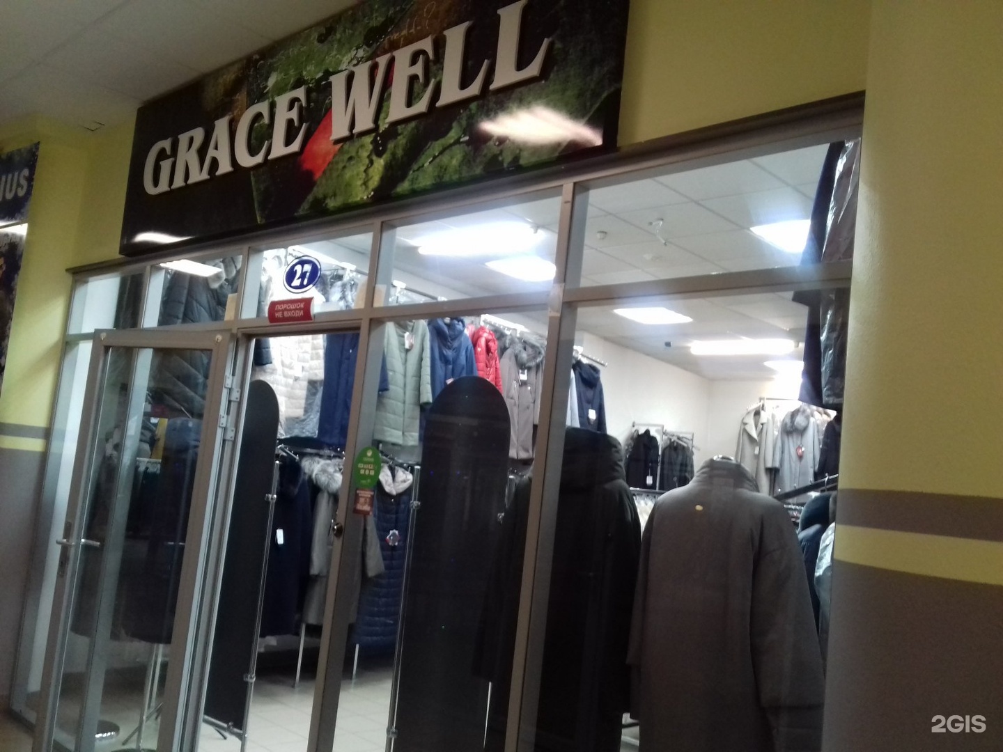 Грейс улан. Grace магазин. Грейс Улан-Удэ. Грейс магазин Астрахань. Дешевый магазин одежды Улан Удэ.