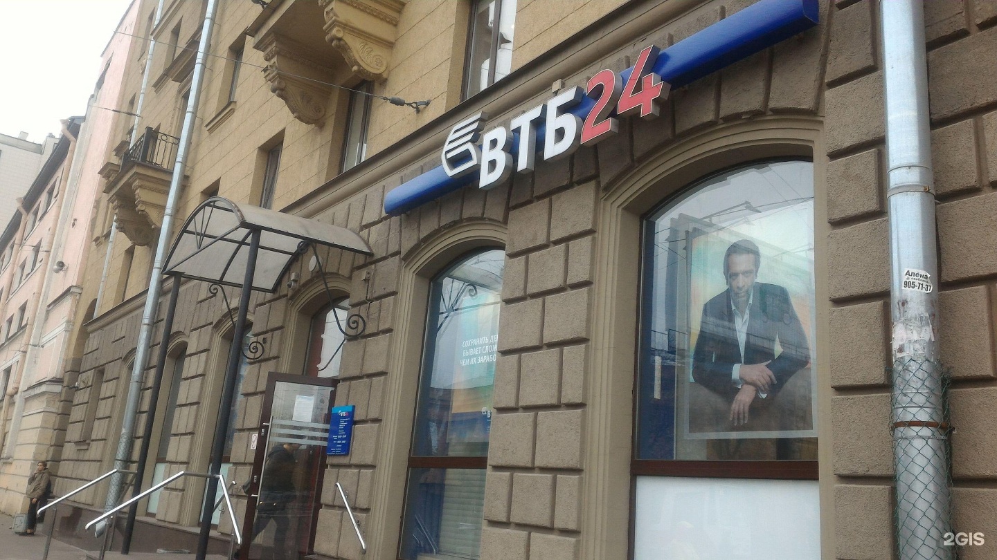 Втб спб. Лесной проспект 63 ВТБ. Банк ВТБ Санкт-Петербург Лесной проспект. Лесной 63 а ВТБ. Лесной проспект 63 СПБ.