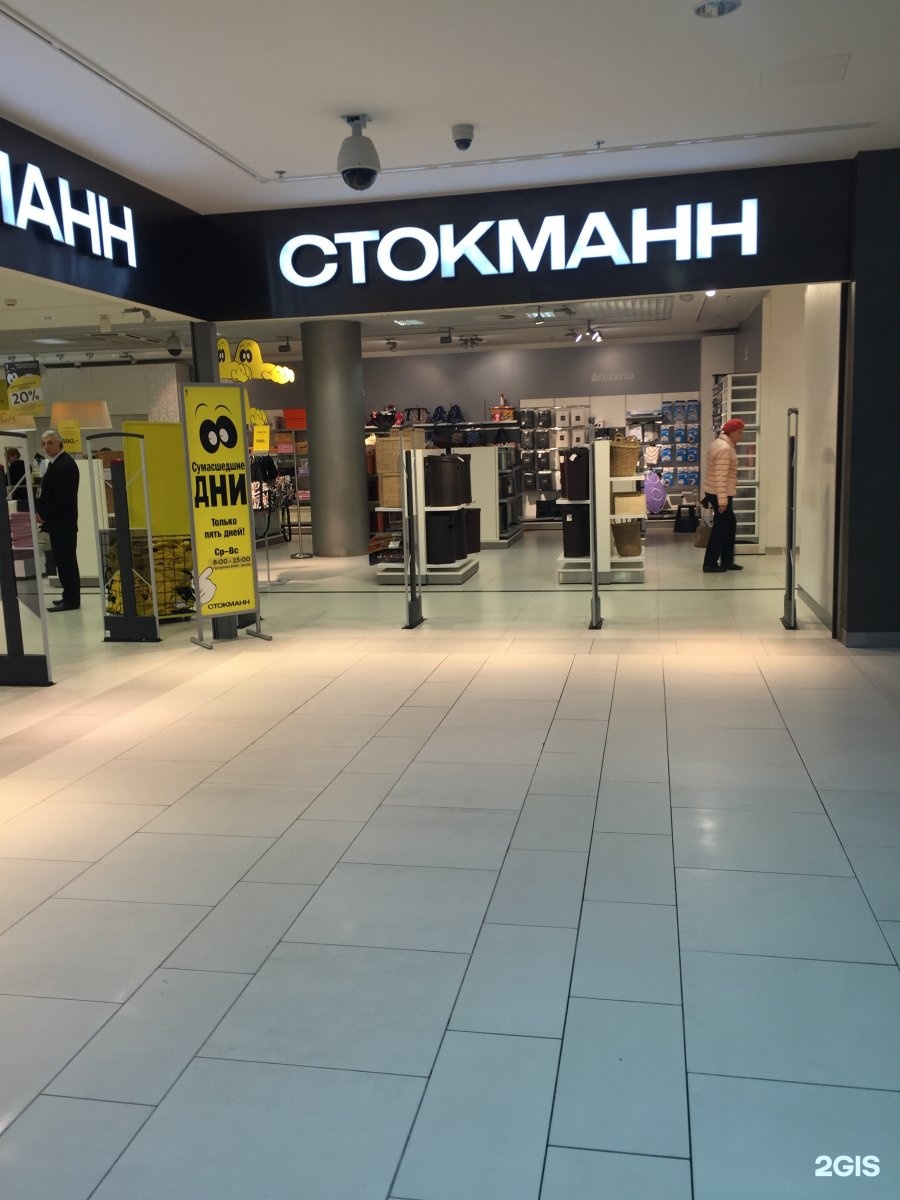 Stockmann. Стокманн СПБ.