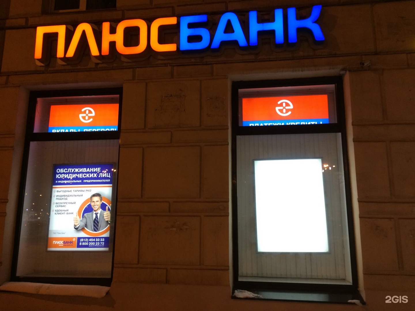 Plus banking. Плюс банк. Плюс банк Омск.