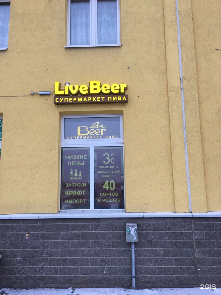 Live beer. Live Beer СПБ. Live Beer СПБ пиво. Live Beer карта.