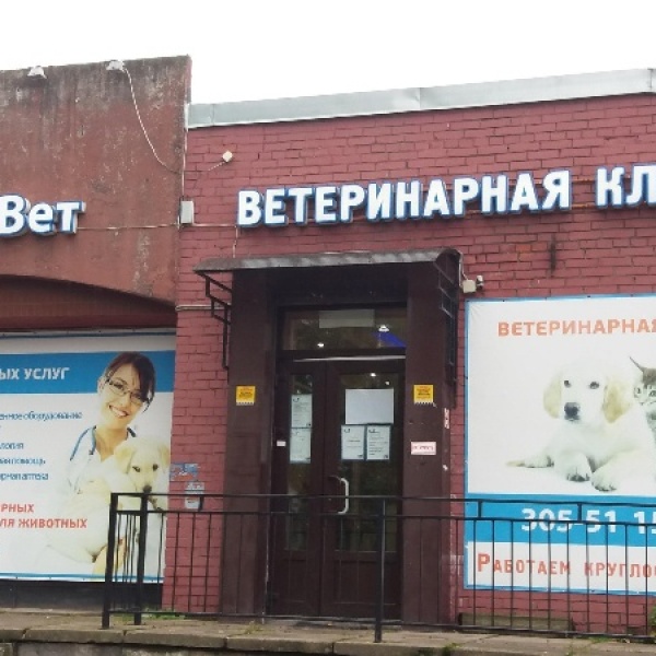 Ветеринарная клиника Нэнси на метро Парнас