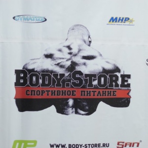 Фото от владельца Body Store, магазин спортивного питания