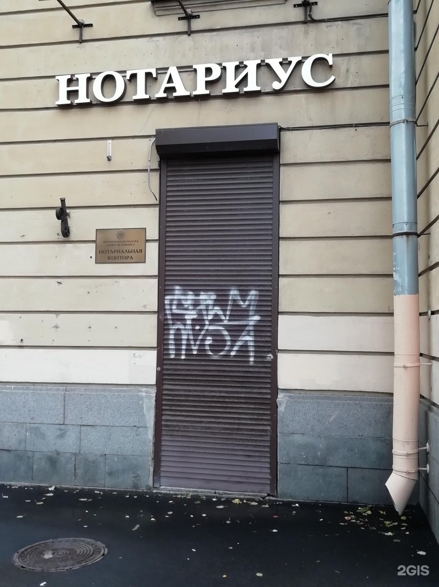 Нотариусы новгородской области. Новгородская 28 Санкт-Петербург. Новгородская 28. Нотариус картинки. Нотариус баннер.