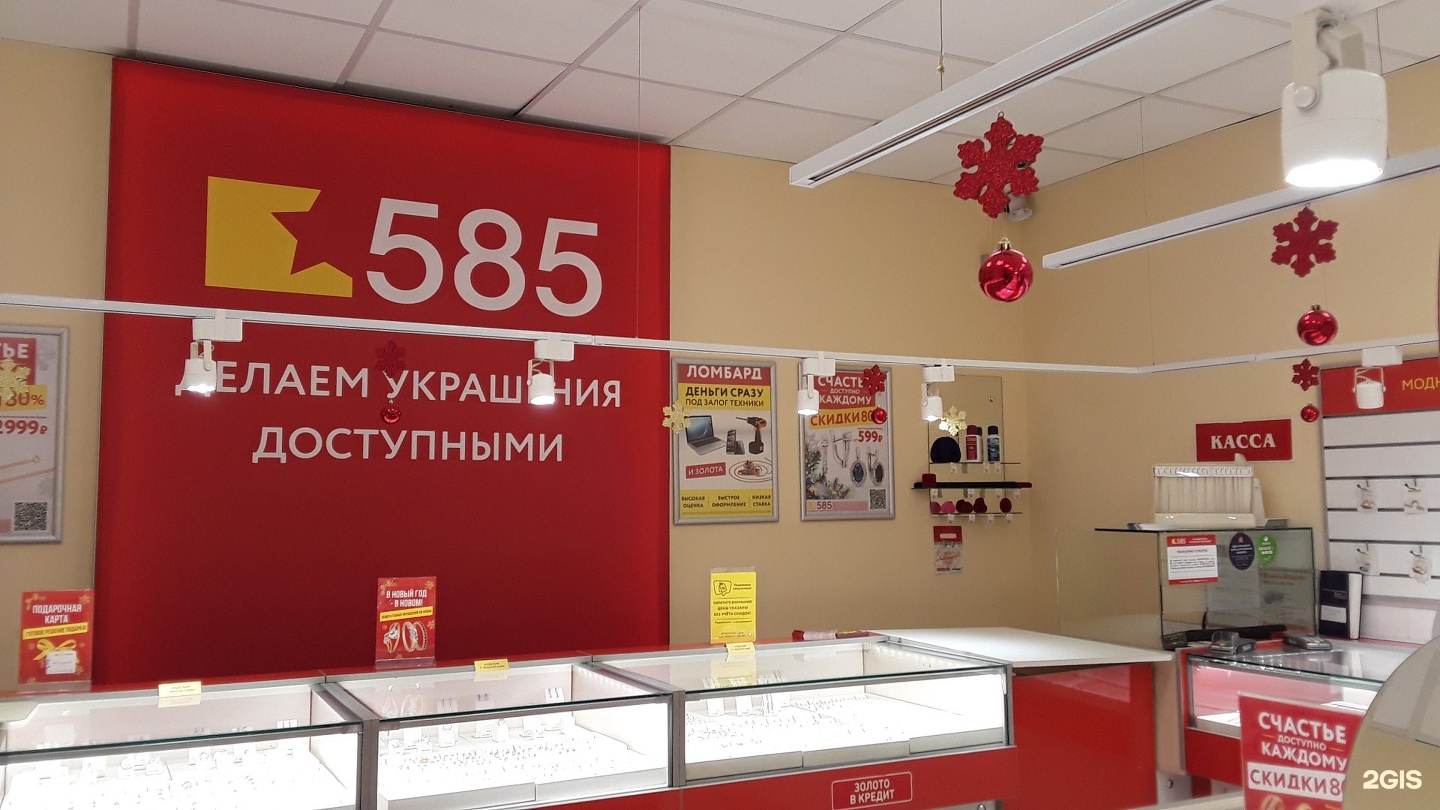 Золотой адреса спб. 585 Золотой продавец. 585 Золотой Иркутск. Собственник 585 золотой. 585 Золотой Надым.