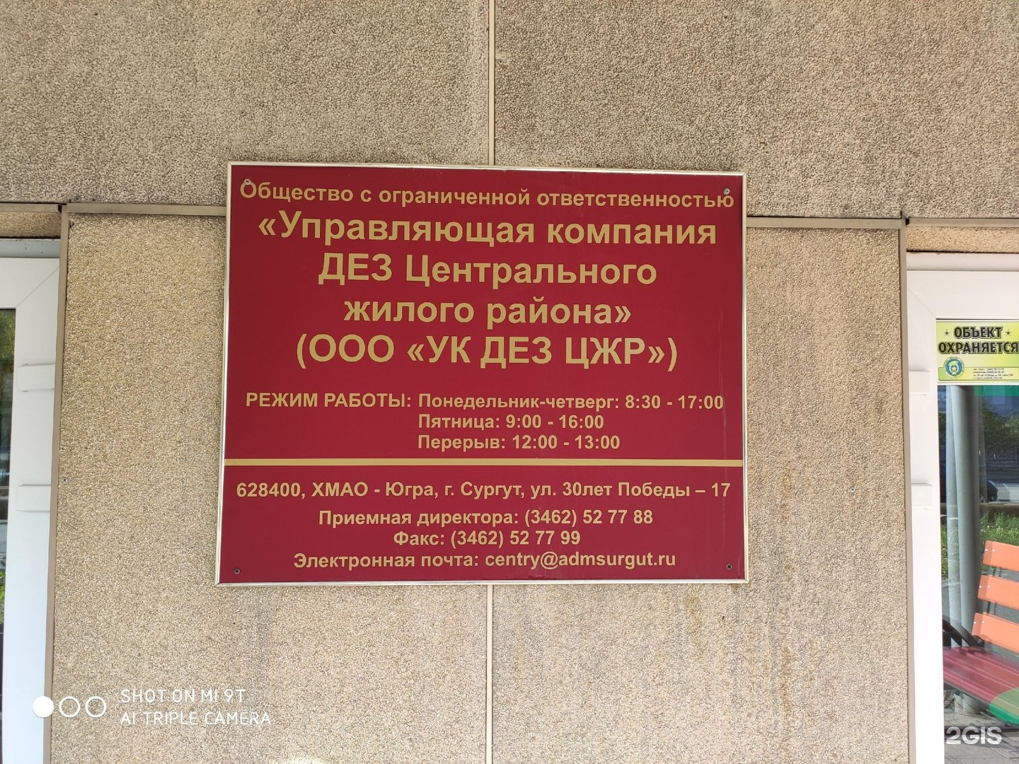 Дэз ржд. УК ДЕЗ ЦЖР Сургут. ООО УК ДЕЗ ВЖР Сургут. ДЕЗ центр Брянск. ООО округ адрес.