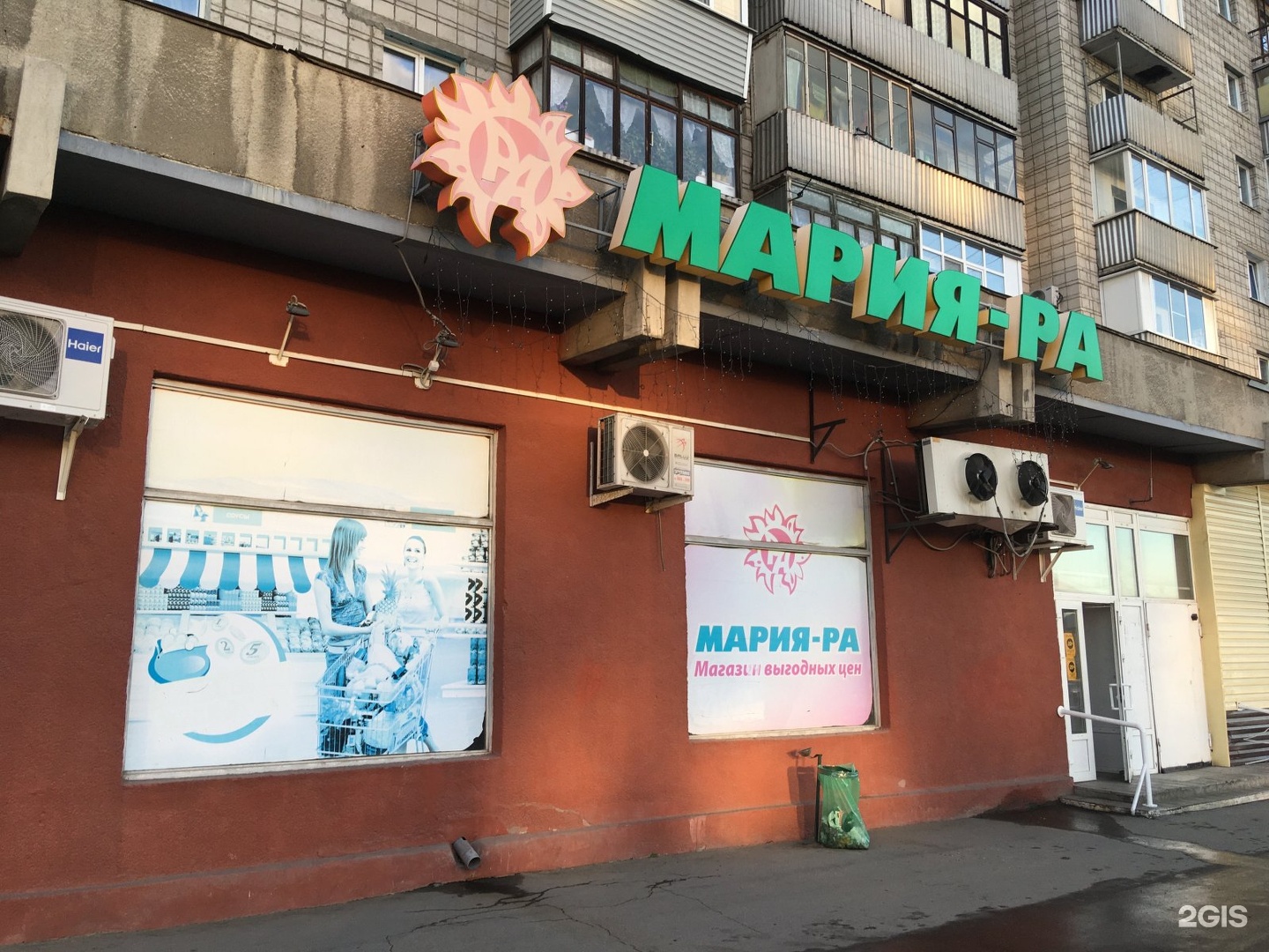 Первый Магазин Мария Ра В Барнауле