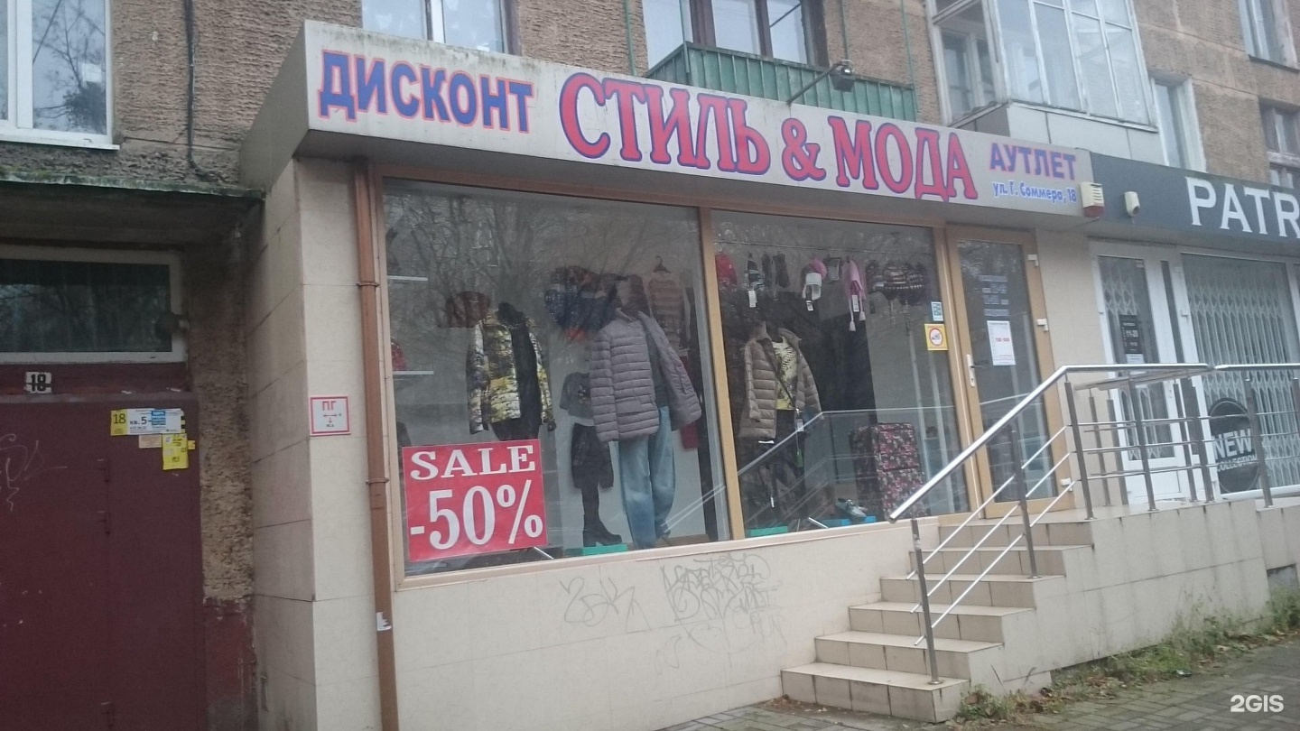 Дисконт Магазин Одежды Калининград