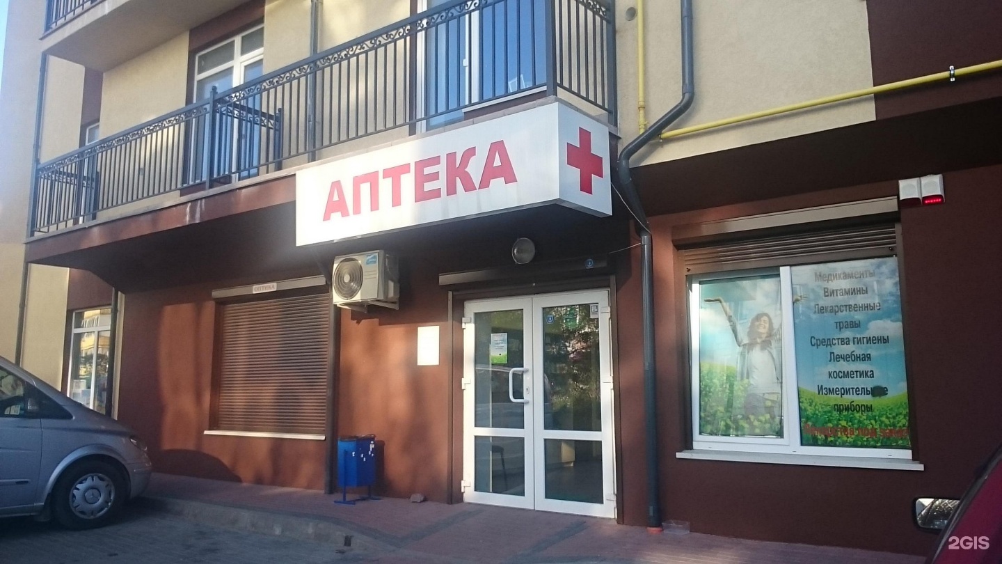 Телефон аптеки на гоголя. Аптека на Гоголя Краснодар. Светлогорск Гоголя 6а. Гоголя 6 Петрозаводск.