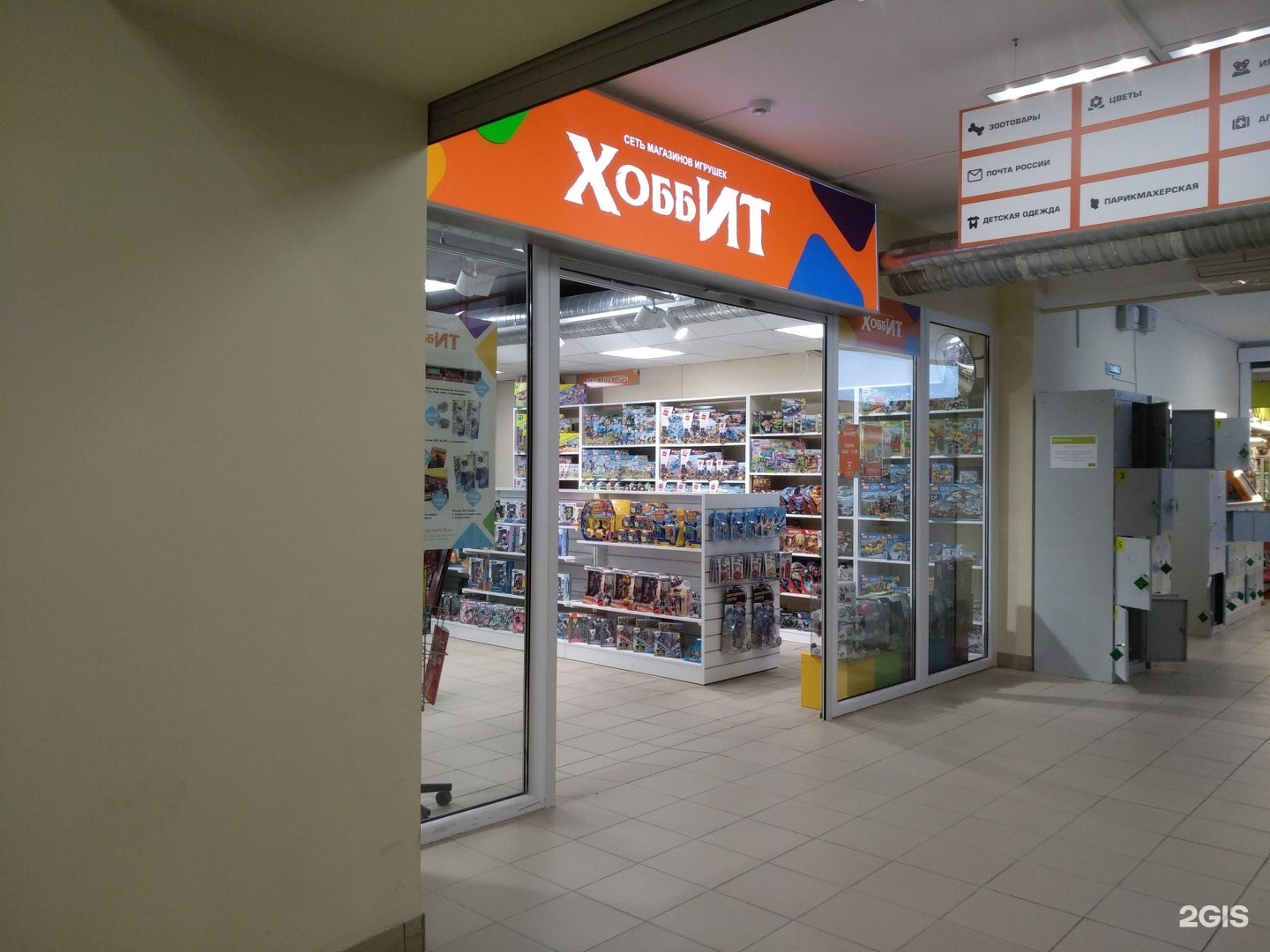 магазин игрушек калининград. хоббит магазин рукоделия иваново. хоббит магазин игрушек. лавка хоббита. хоббит магазин игрушек.