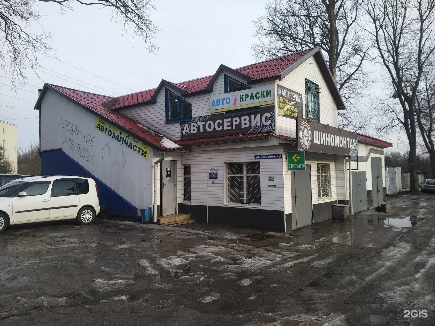 Автосервис гагарин
