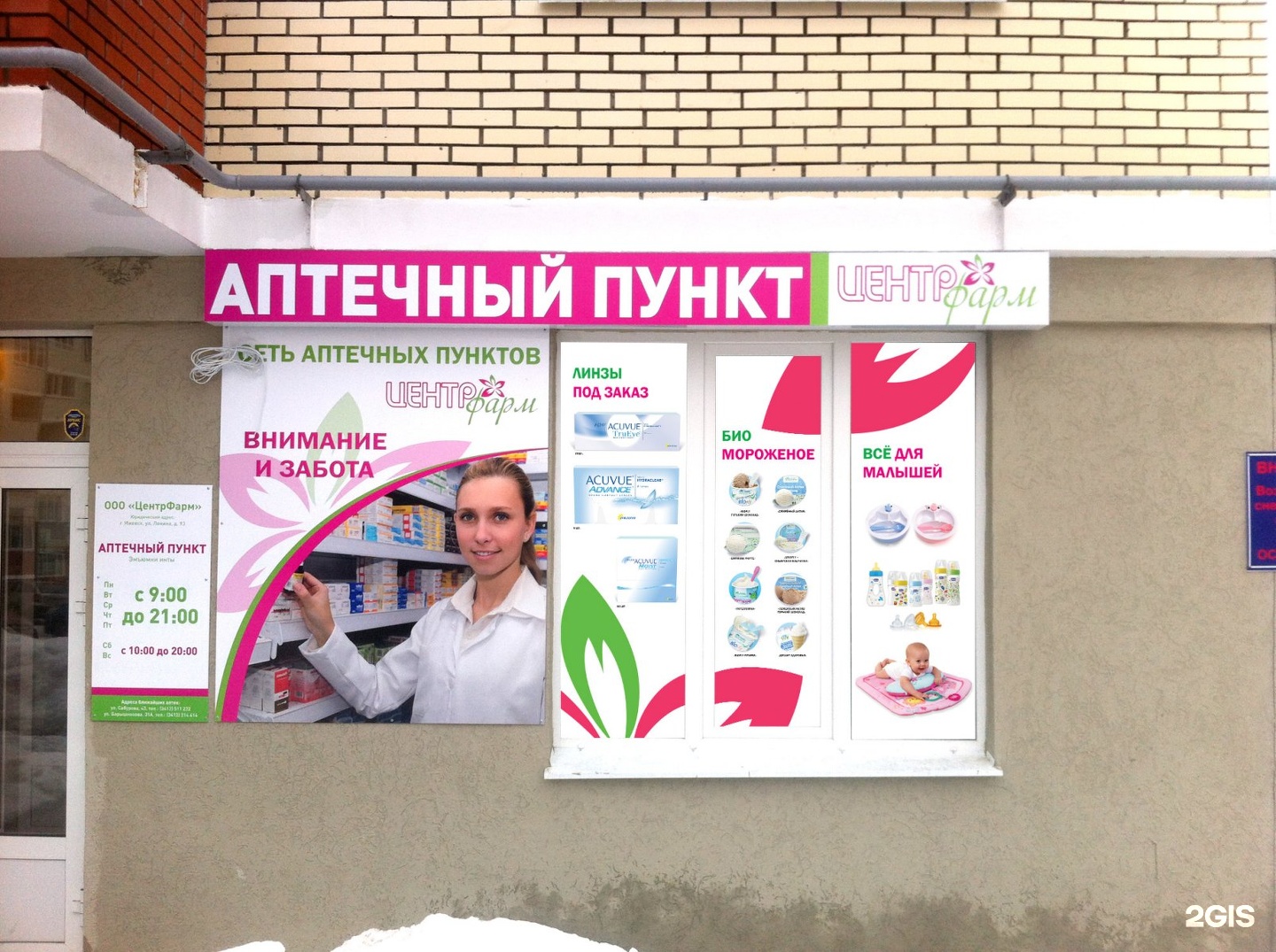 Аптека Ижевск. Берша 32 аптека. Берша 45 доктор плюс. Берша 45 Ижевск доктор плюс.