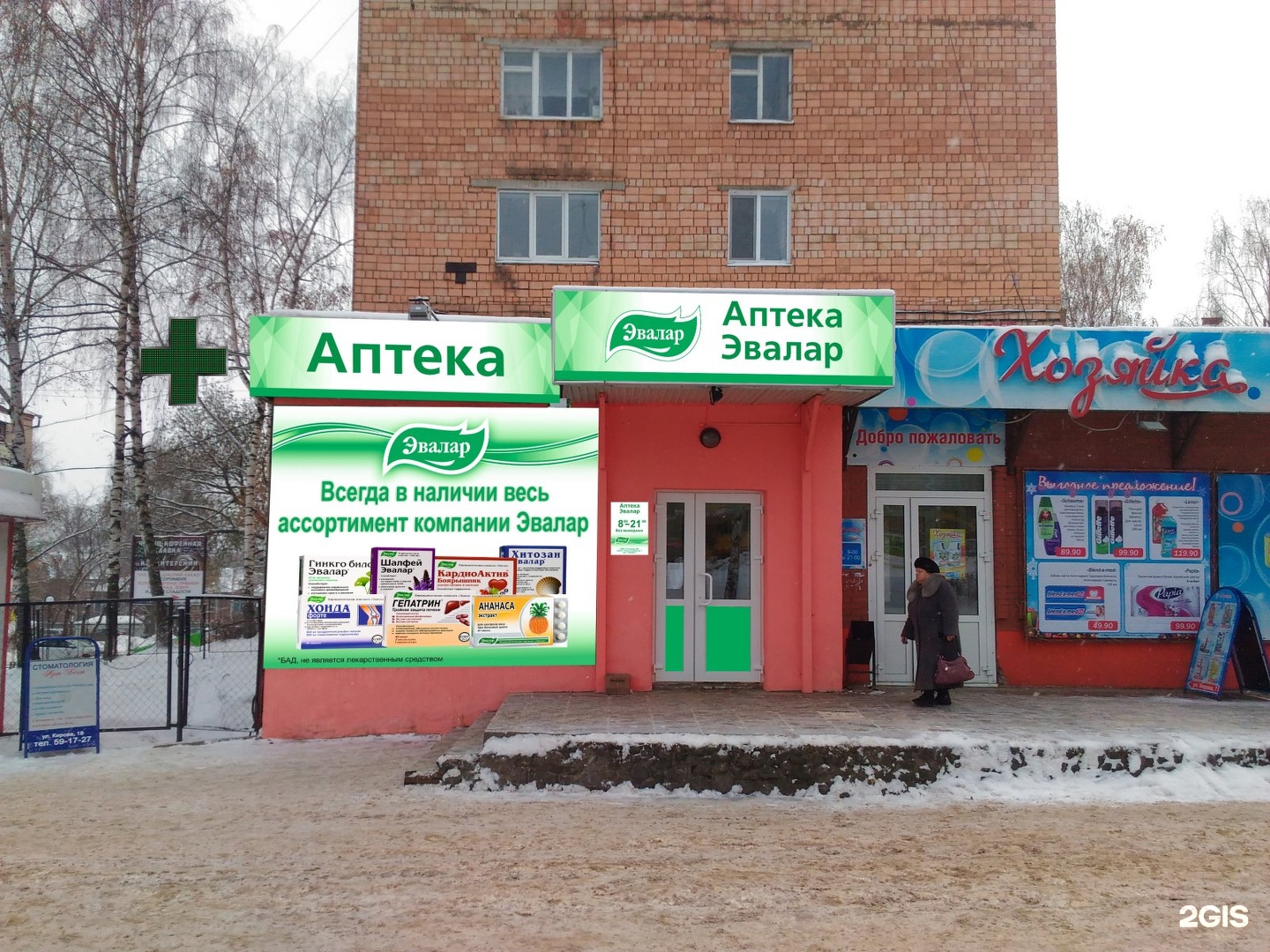 Зеленая аптека Ижевск
