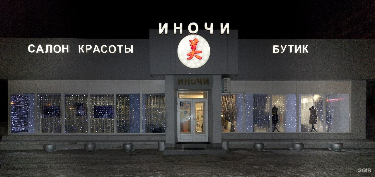 Салон энгельс