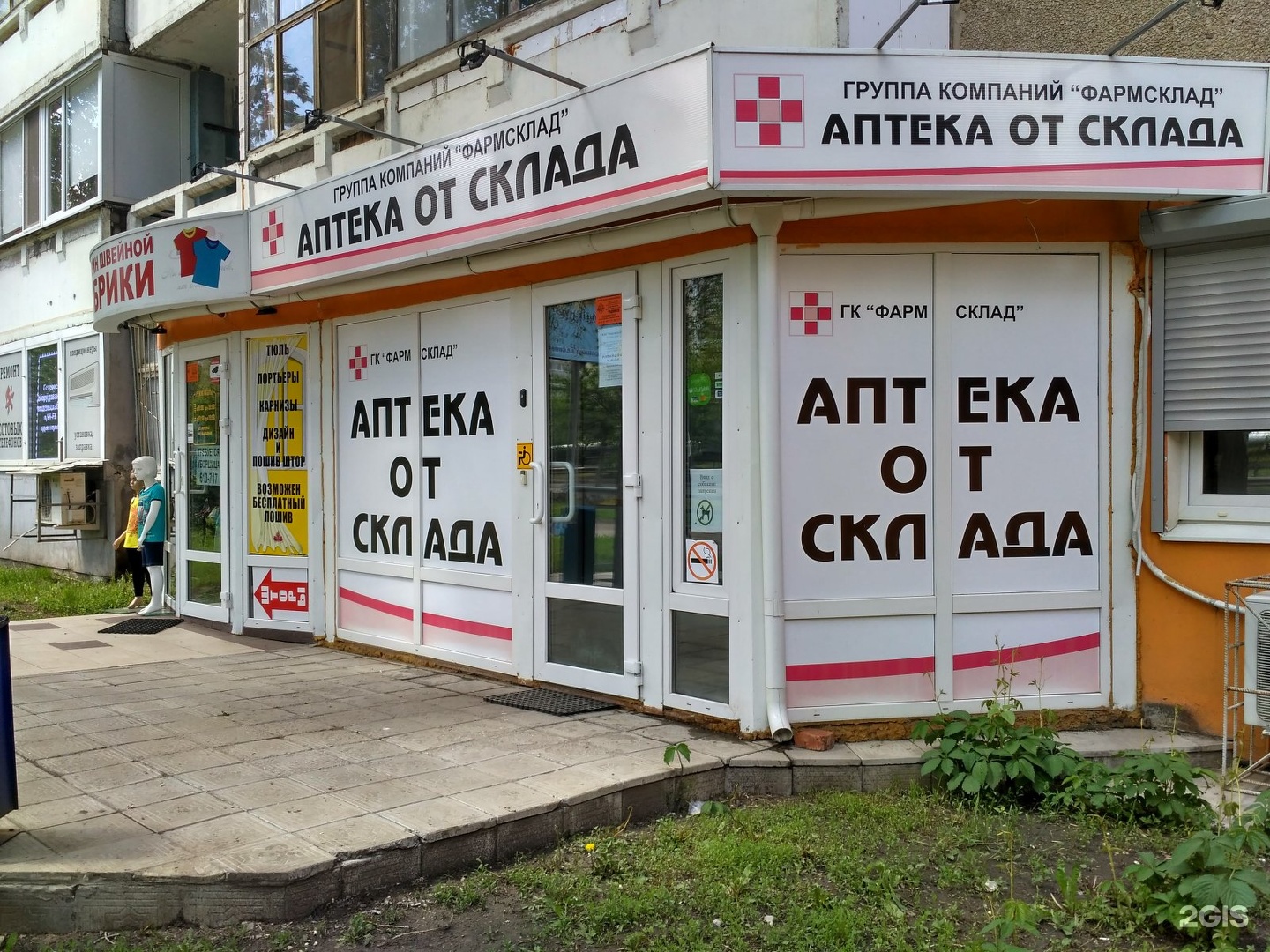 Аптека от склада Саратов