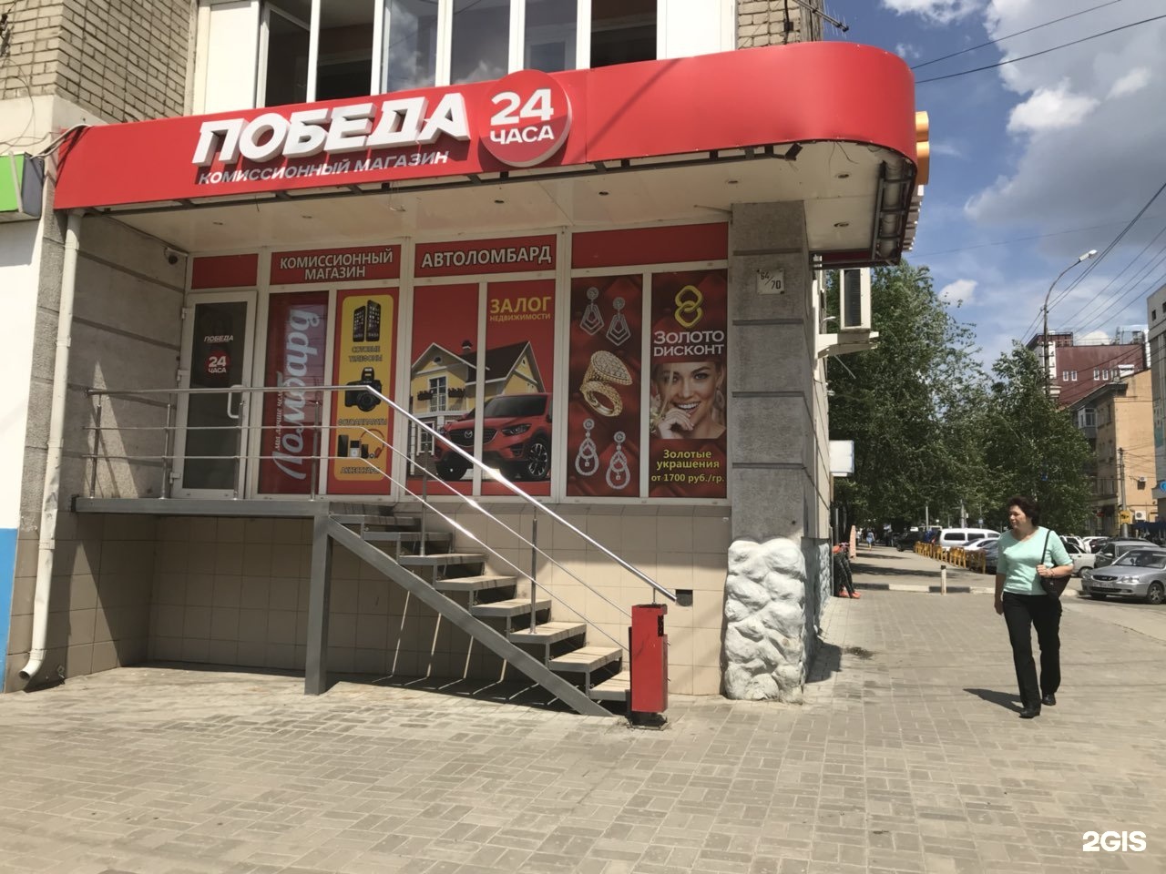 Победа Комиссионный Магазин Саратов Советская Телефон