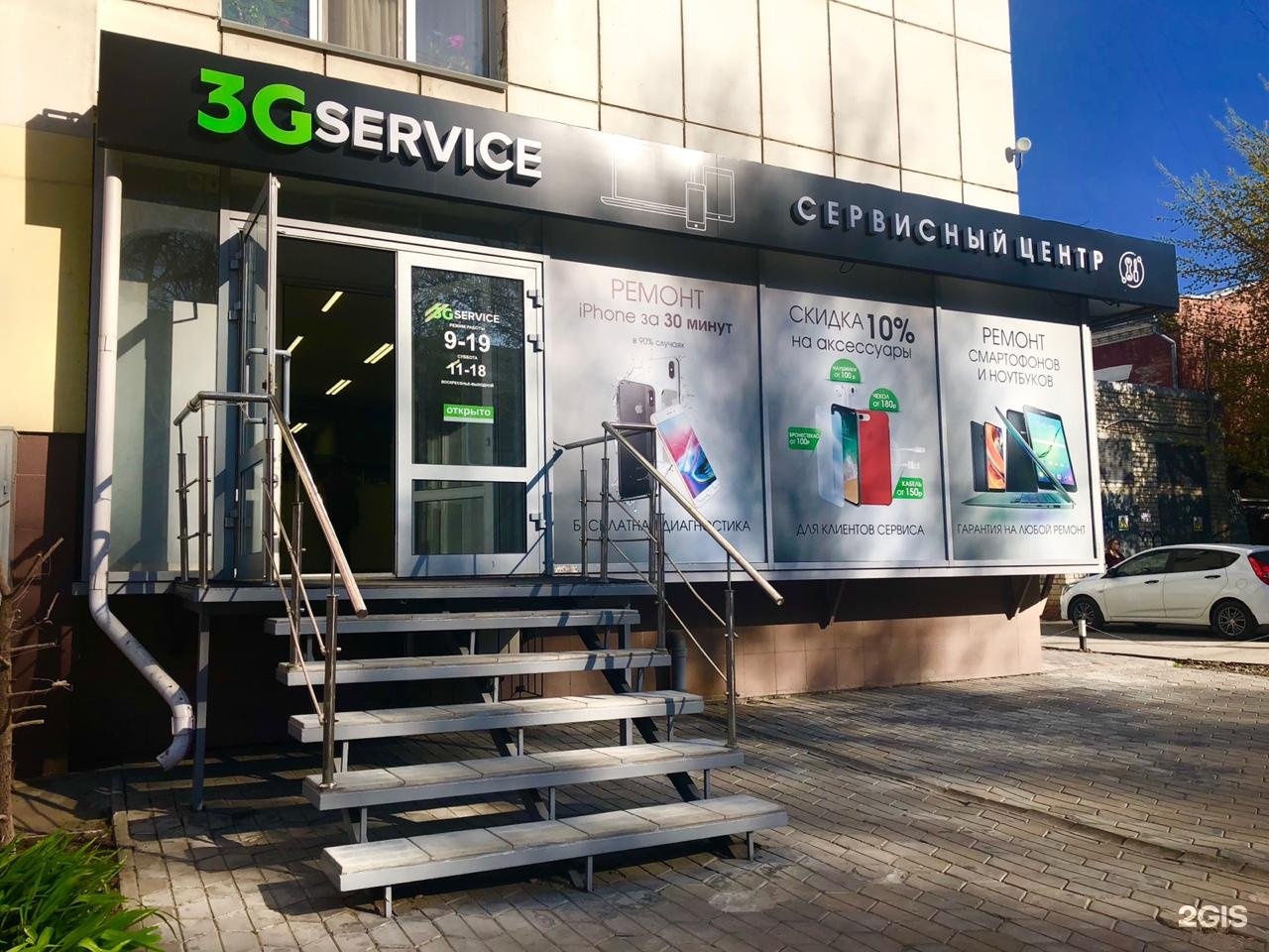 3G-Сервис, центр сервисного обслуживания и продажи запчастей для мобильных ...
