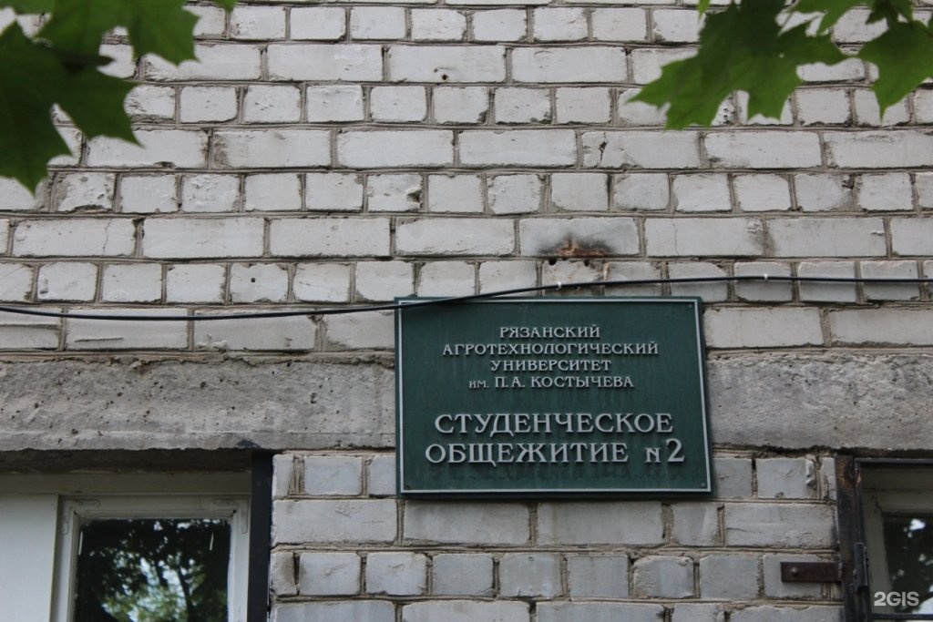 Аптека 4 Рязань Семашко. Рязанский государственный агротехнологический университет. Костычева 4а Рязань. Костычева 10 Рязань.