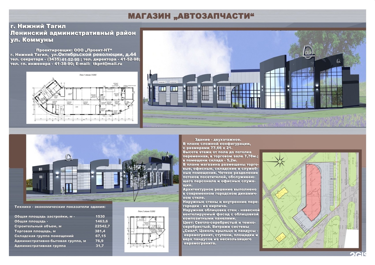 Ооо архитектурные решения. Бизнес проект-НТ. Коммерческая недвижимость Нижний Тагил проекты. СКДПУ НТ архитектура.