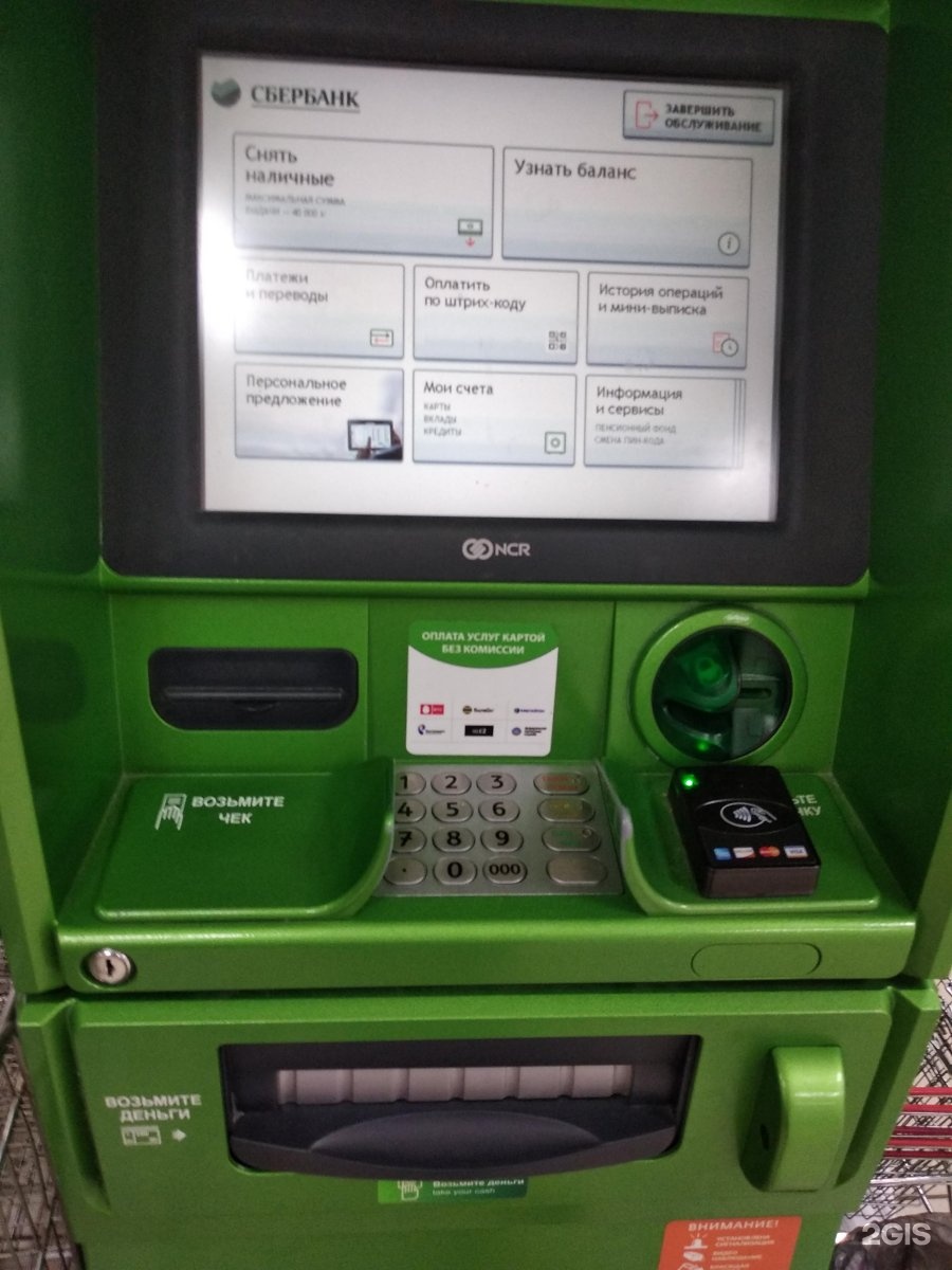 Игровые автоматы сбербанк playmax1. Экран банкомата. Экран банкомата Сбербанка. Терминал для снятия денег. Сбербанк аппарат.