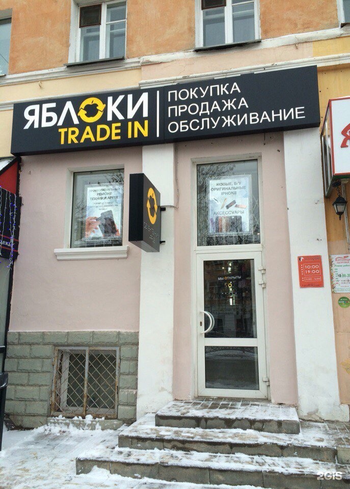 Яблоки trade in Тверь. Бульвар Радищева 23 Тверь. Тверь бульвар Радищева 23 яблоки trade in. Металлург яблоко парикмахерская.