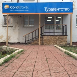 Фото от владельца Coral Travel, туроператор