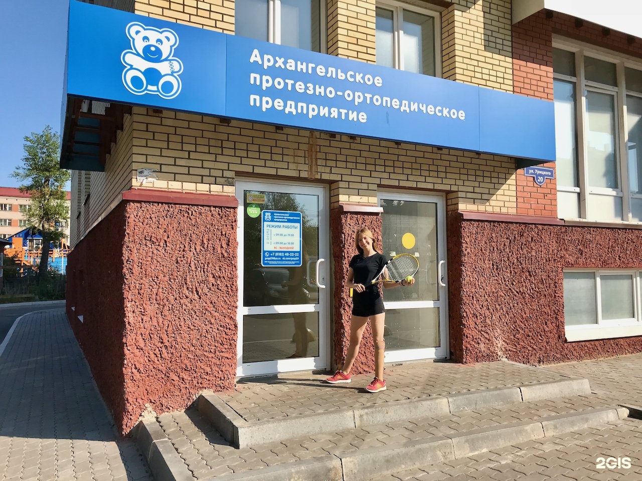 «московское протезно-ортопедическое предприятие» минтруда россии. архангельское протезно-ортопедическое предприятие ул урицкого 20. протезно-ортопедическое предприятие урицкого 20. протезное предприятие архангельск. протезно-ортопедические изделия.