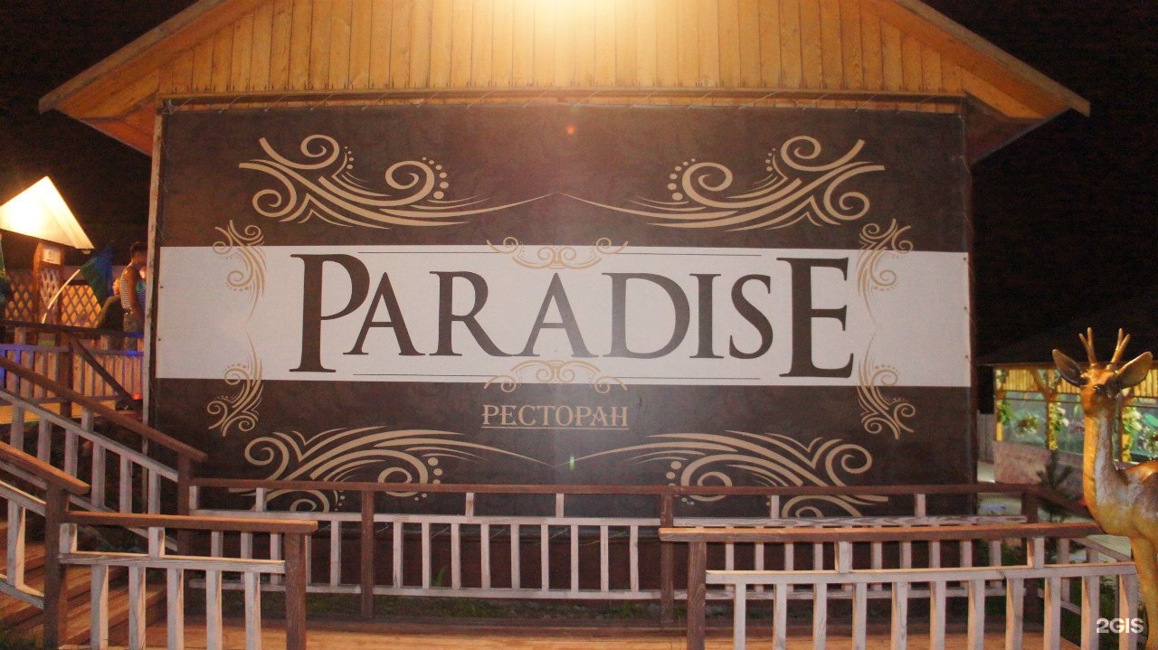 Paradise cafe. Кафе Парадиз Кемерово Ноябрьская 61. Paradise Halls Кемерово. Парадайс Кемерово кафе фото.