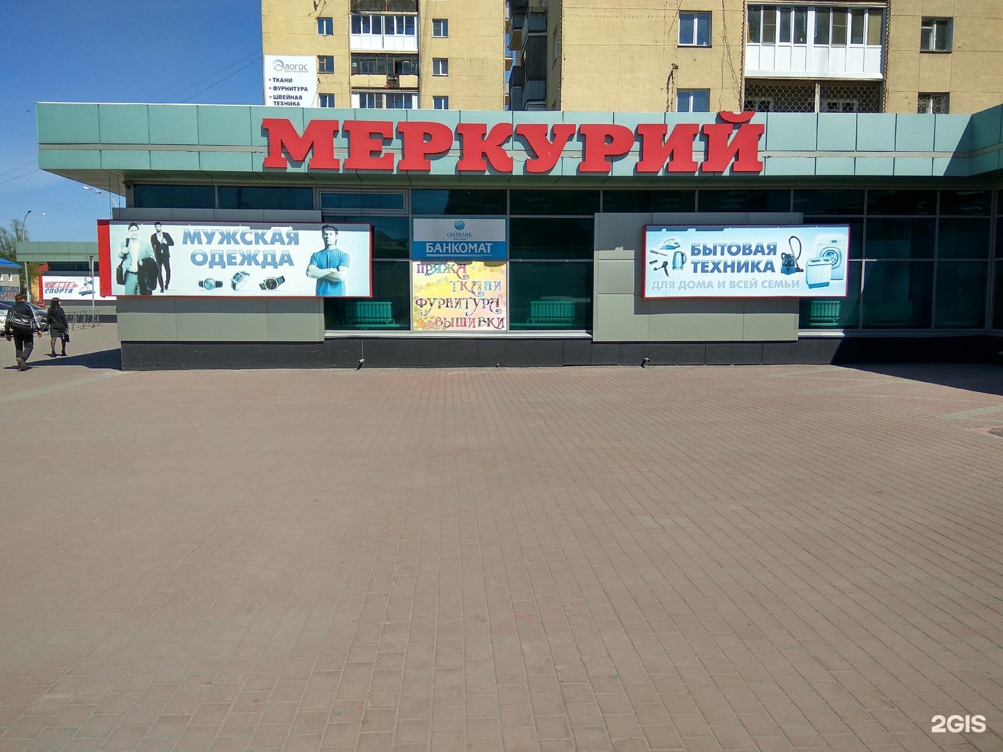 Меркурий, Кемерово, Кузнецкий проспект, 82а