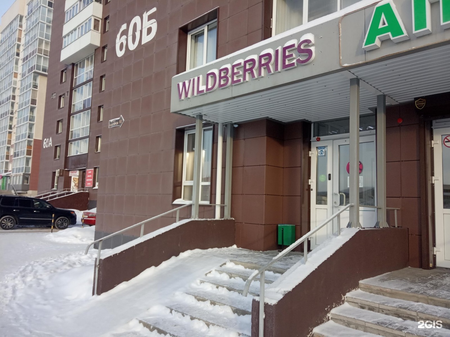 Интернет Магазин Wildberries Кемерово